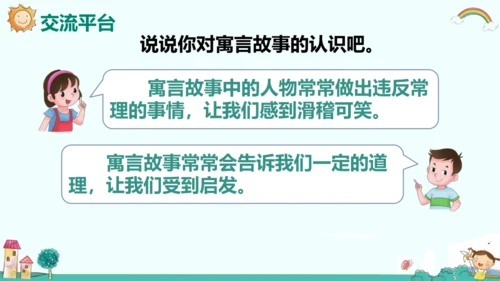 统编版五四制三年级语文下册同步精品课堂系列语文园地二（教学课件）