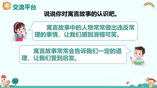统编版五四制三年级语文下册同步精品课堂系列语文园地二（教学课件）