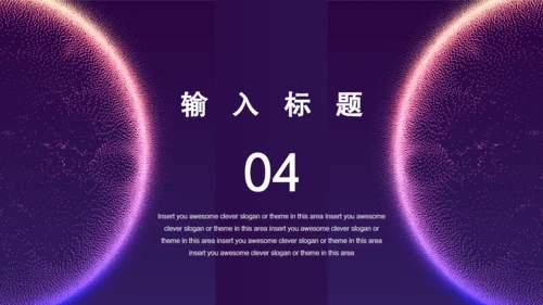 互联网云计算科幻粒力星球通用PPT模板