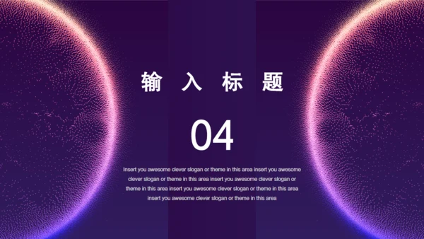 互联网云计算科幻粒力星球通用PPT模板