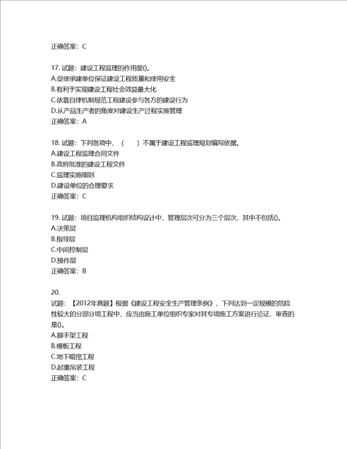 监理工程师建设工程监理基本理论与相关法规考试试题含答案第774期