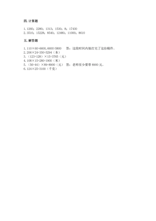 冀教版四年级下册数学第三单元 三位数乘以两位数 测试卷附答案（夺分金卷）.docx