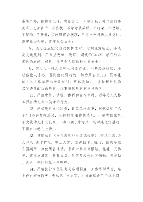 实习生安全责任书_4.docx