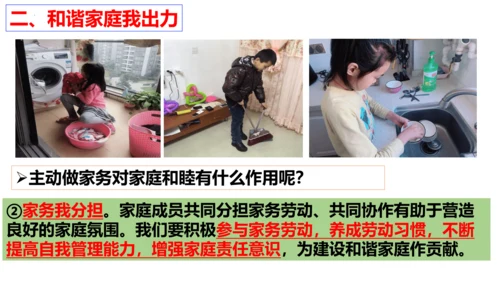 【新课标】7.3 让家更美好课件（29张PPT）【2023秋新教材】