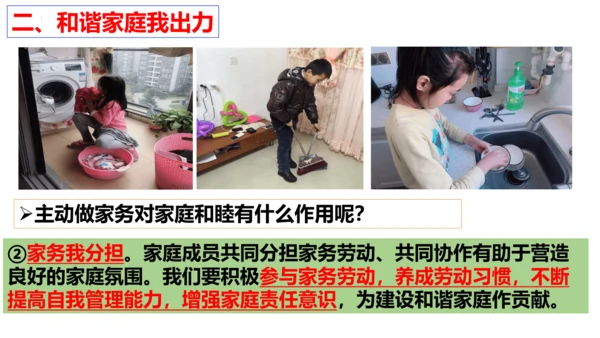 【新课标】7.3 让家更美好课件（29张PPT）【2023秋新教材】