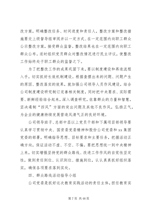 群众路线教育实践活动实施方案 (7).docx