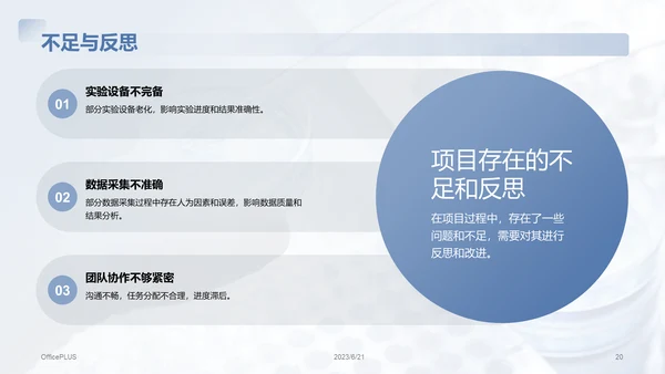 蓝色商务现代医学研究项目总结PPT模板
