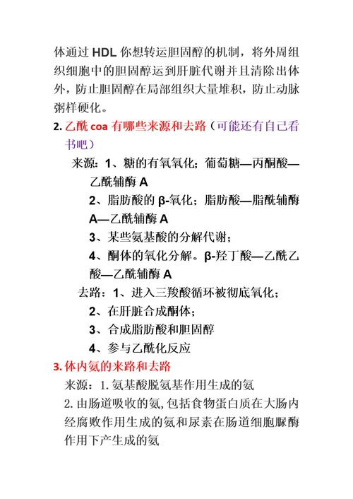 生化复习资料