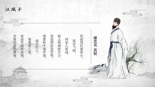 深色古风古代诗人作家人物介绍苏轼诗词PPT模板课件