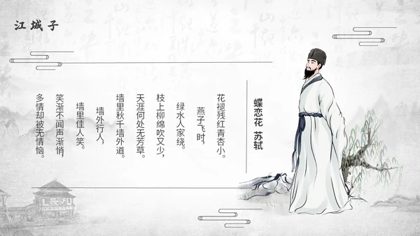 深色古风古代诗人作家人物介绍苏轼诗词PPT模板课件