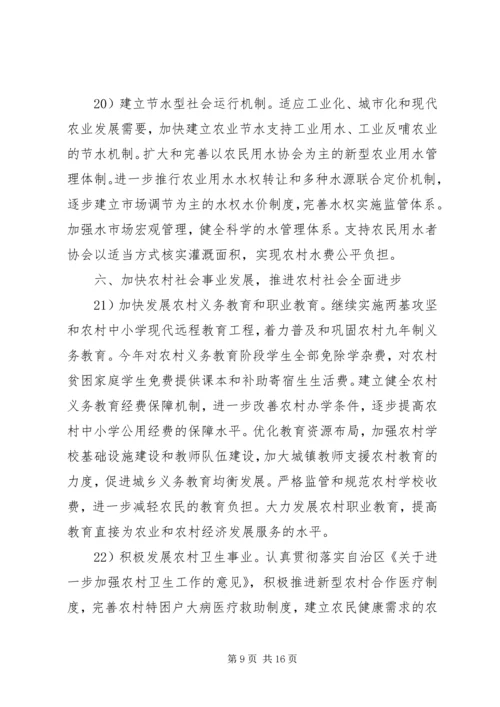 大力推进社会主义新农村建设的实施建议.docx