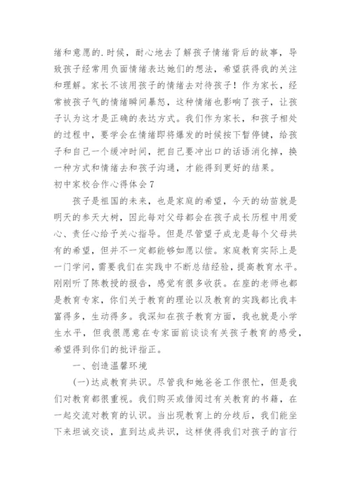 初中家校合作心得体会.docx