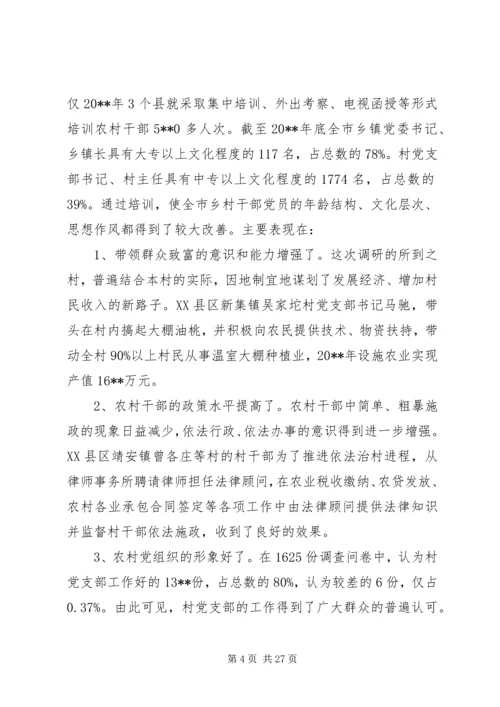 基层组织建设调研报告 (3).docx
