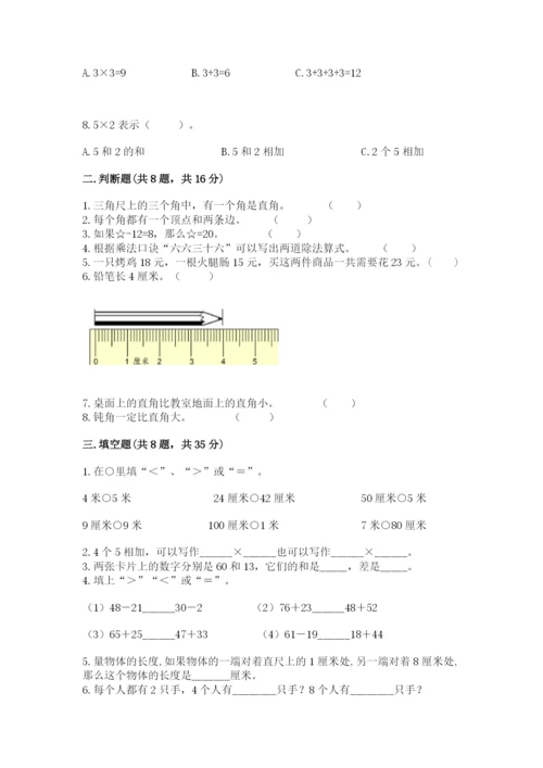 小学数学试卷二年级上册期中测试卷附答案【精练】.docx