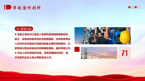 典型建筑施工生产安全事故警示教育安全生产PPT课件
