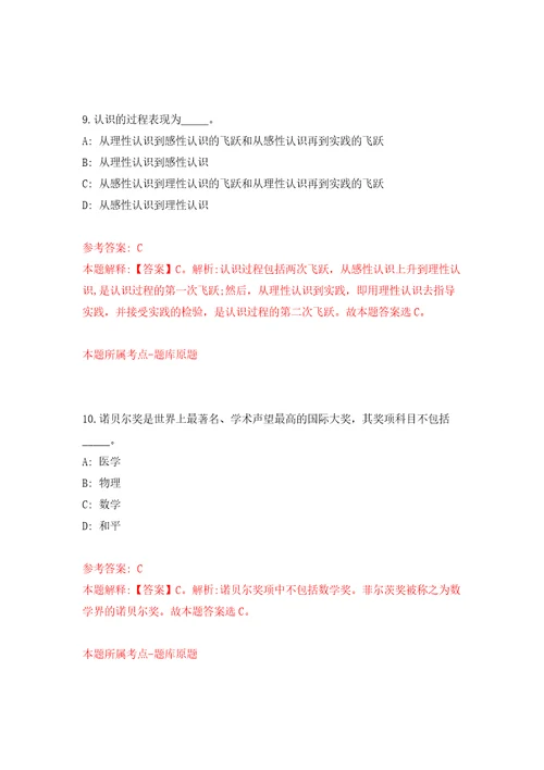 宁波高新区新明街道公开招考2名编外临聘人员答案解析模拟试卷0