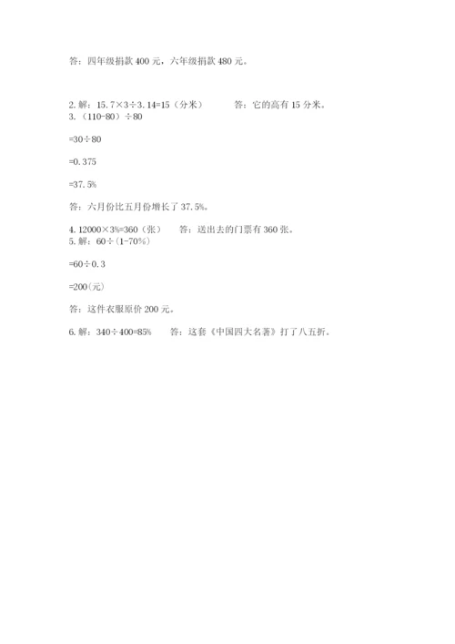 北师大版六年级下册数学期末测试卷含答案解析.docx