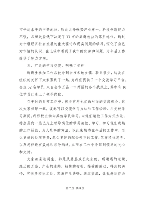 党性大学习情况汇报.docx