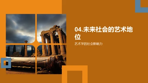 艺术学的演变与前瞻
