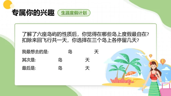 黄绿双色卡通插画学校教育培训职业探索PPT模板职业规划