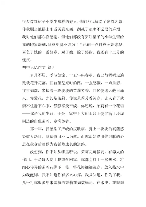 2022初中记忆作文集合九篇