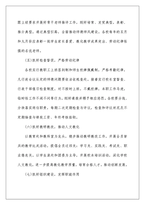 教师个人师德工作计划2022年