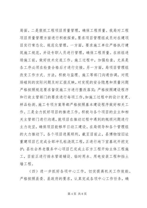 代建局年度工作总结及工作安排.docx