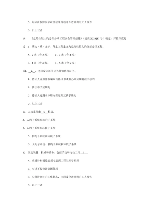 2023年C类安全员试题真题及答案.docx