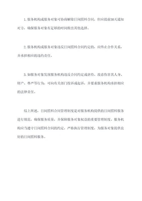 日间照料合同管理制度