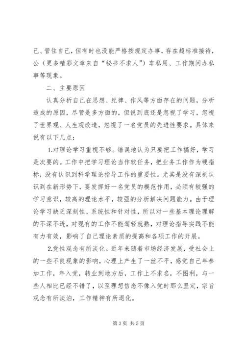 科技工作者党性分析材料 (3).docx