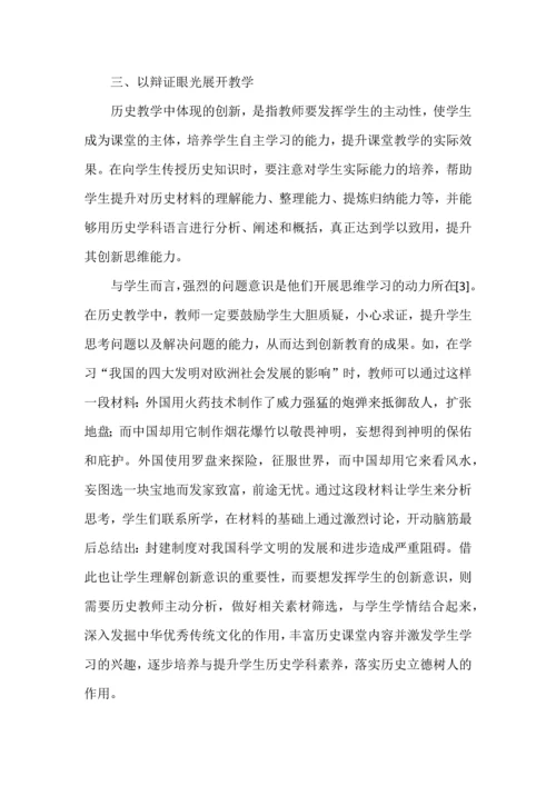 高中历史课堂渗透时代精神策略的研究.docx