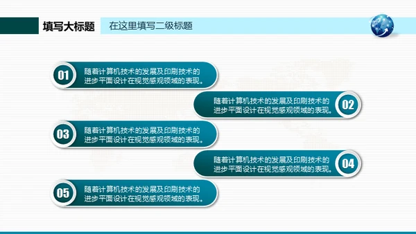创新之路地球商务汇报通用PPT模板