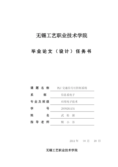PLC交通灯设计论文6171969888.docx