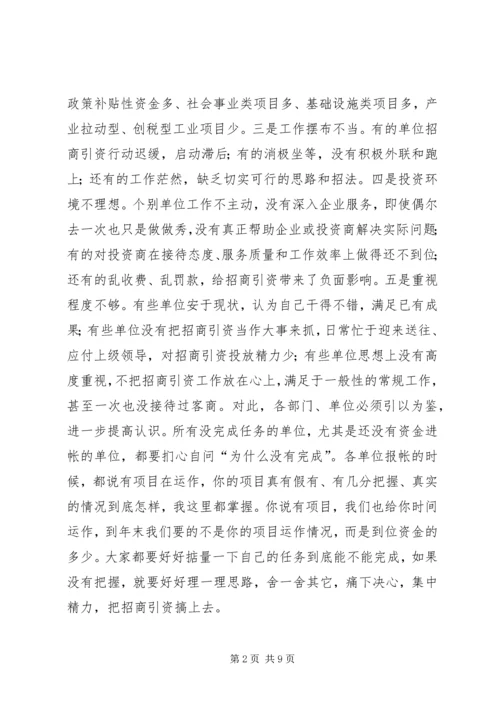 县委书记在招商引资碰头会上的讲话 (4).docx