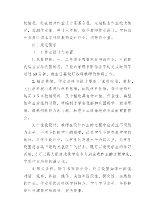 小学作业管理制度.docx