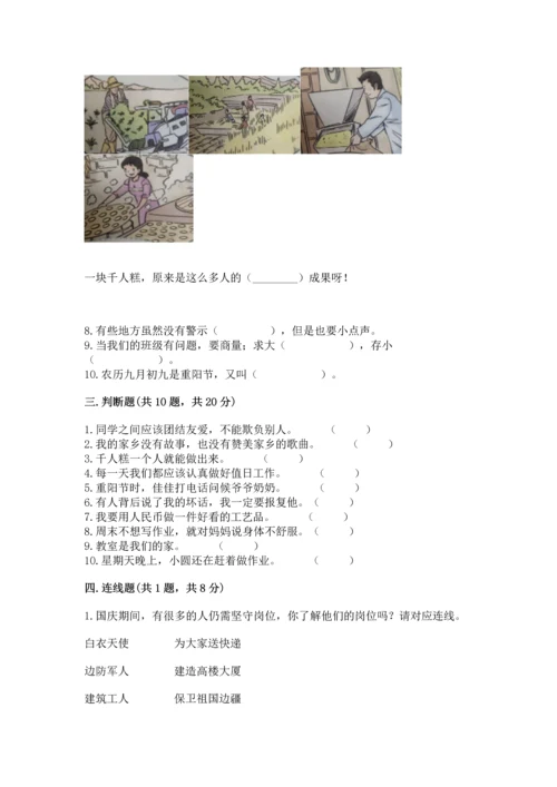 部编版二年级上册道德与法治期末测试卷【全优】.docx