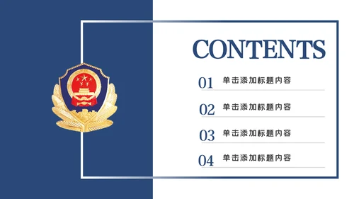 蓝色庄严大气公安警察工作汇报PPT模板