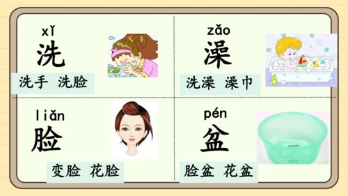 统编版语文一年级下册 第七单元 阅读：语文园地七（课件）