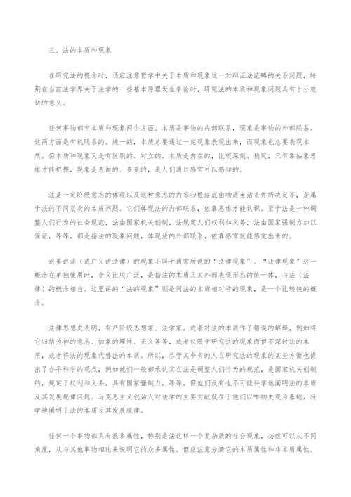 研究法的概念的方法论问题.docx