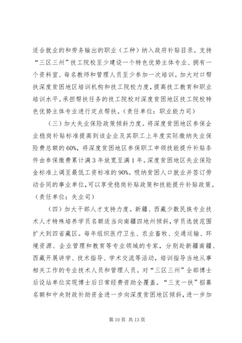 人保系统扶贫攻坚战三年行动方案.docx