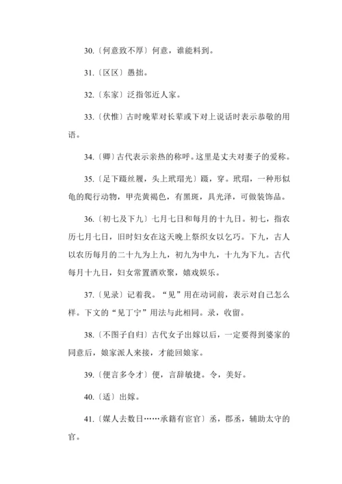 新教材新高考一轮复习语文课本知识梳理选修下册.docx