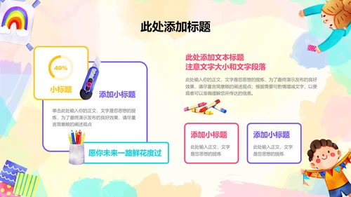 彩色插画美术教育教学PPT演示模板