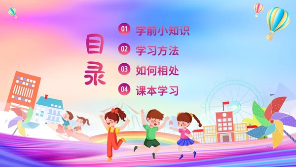 一年级新生入学教育主题班会一年级小学入学班会PPT开学