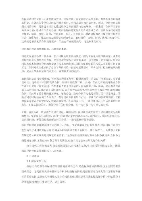 项目管理中合同管理.docx