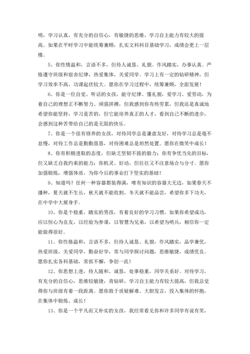 初一班级班主任寄语精选5篇.docx