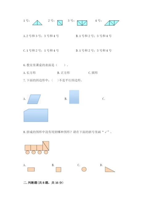 西师大版一年级下册数学第三单元 认识图形 测试卷（a卷）.docx