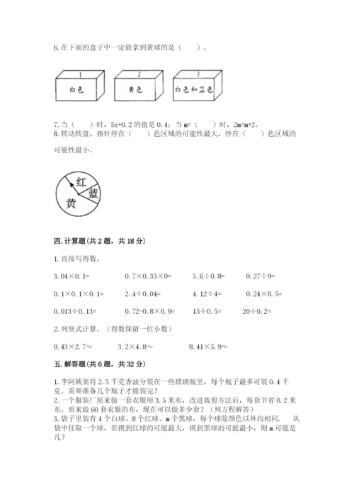 人教版五年级上册数学期末测试卷带答案（模拟题）.docx