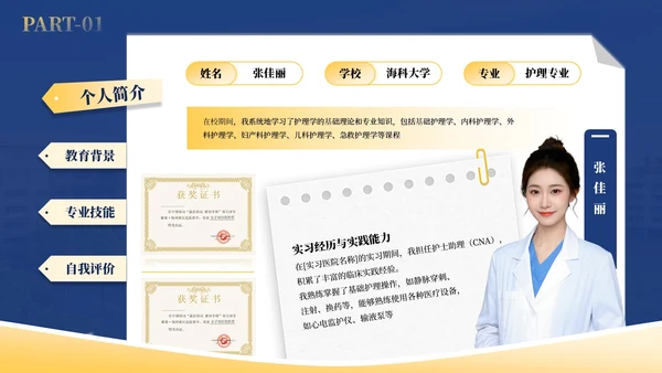 蓝橙系个人简历PPT设计模板