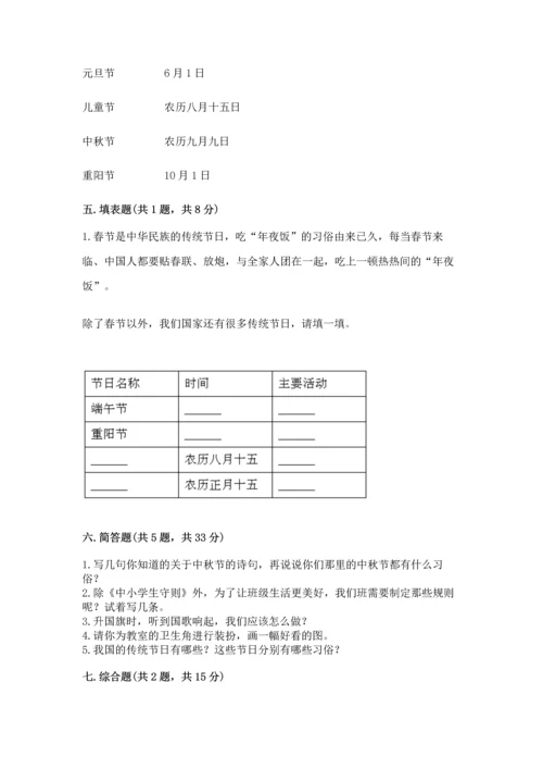 部编版二年级上册道德与法治期中测试卷【历年真题】.docx