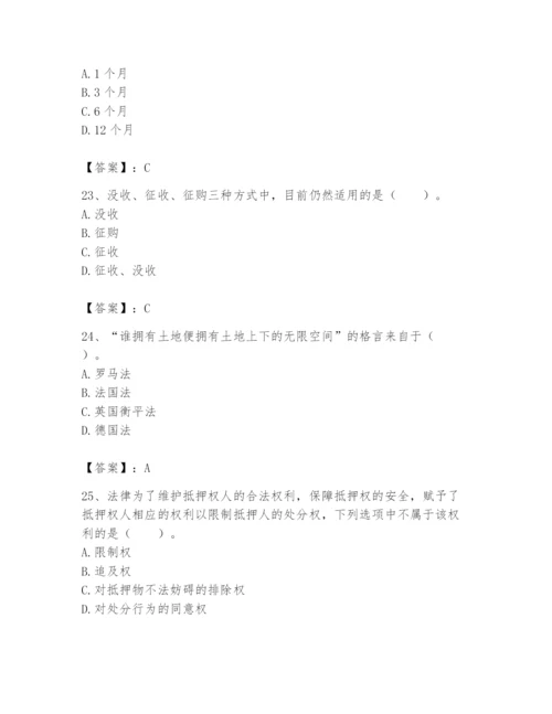 土地登记代理人之土地权利理论与方法题库及参考答案【最新】.docx